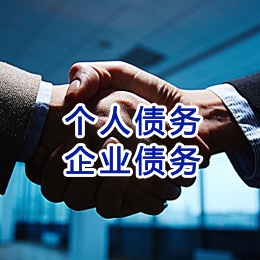 阿尔山追债公司